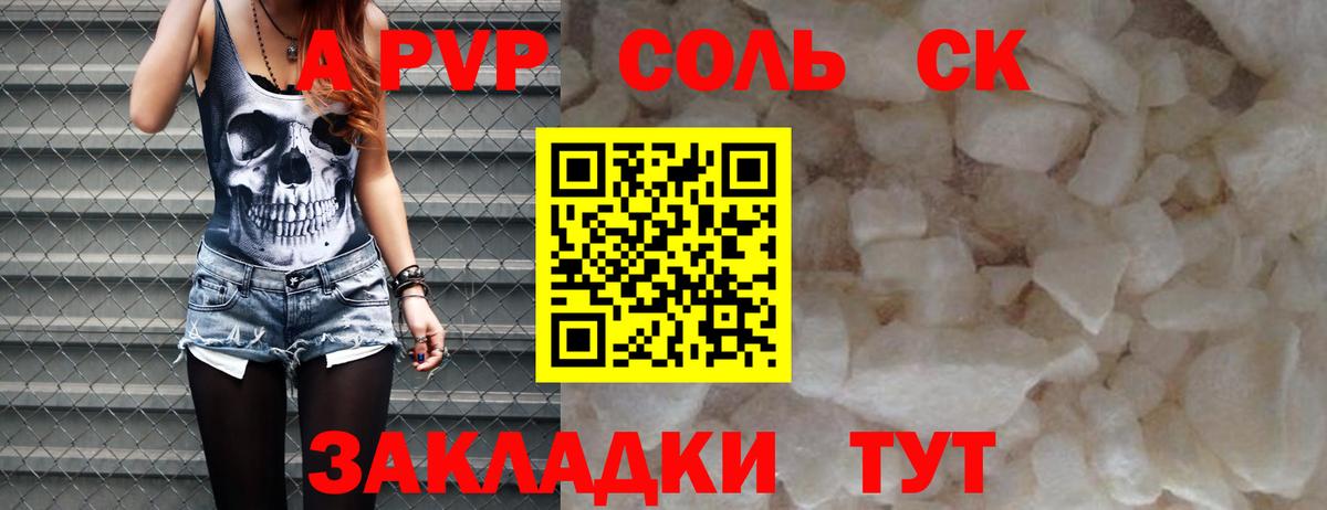 A-PVP СК КРИС  A-PVP  Пермь  Alfa_PVP Соль 