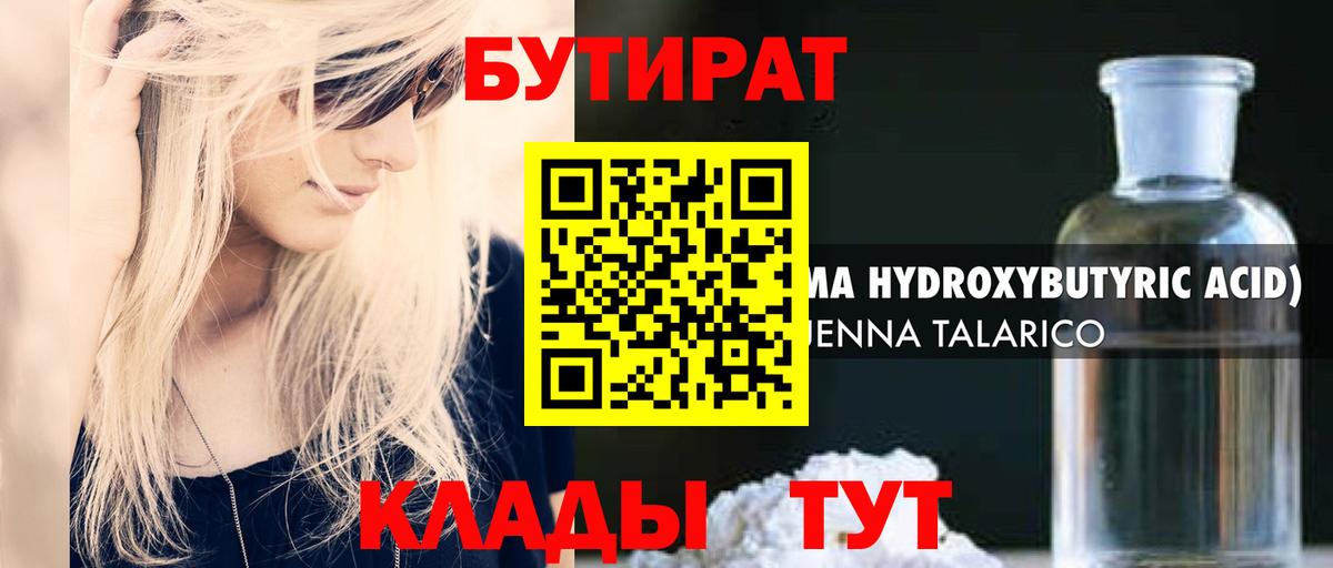 Пермь  Бутират 1.4BDO  Вход с VPN 