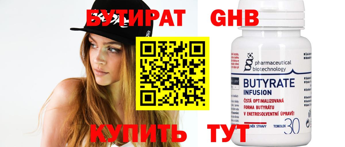 Бутират BDO  Бутират  Пермь 