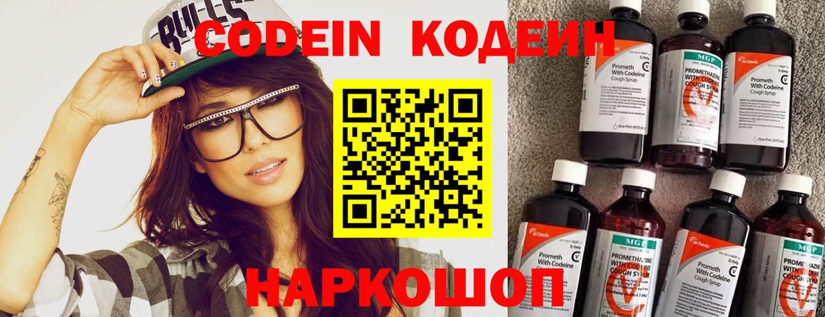 Кодеин Purple Drank Пермь