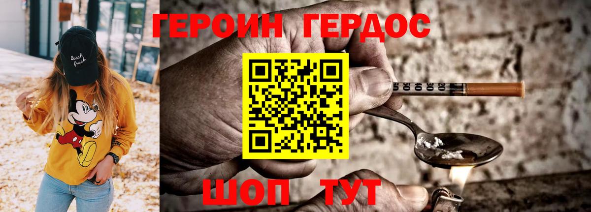 ГЕРОИН хмурый  Пермь 