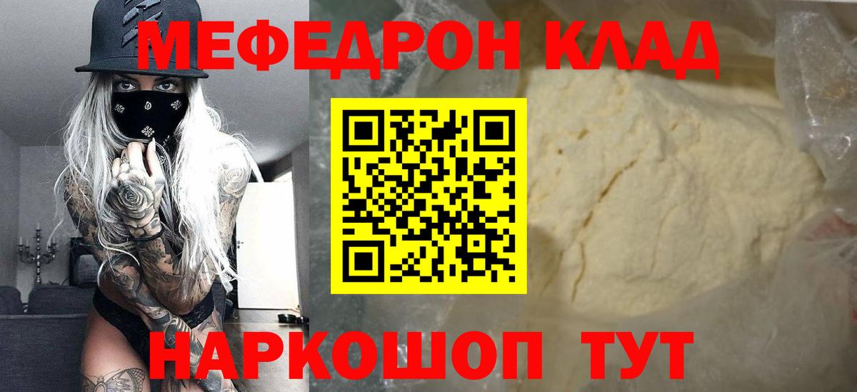 МЯУ-МЯУ мука  Меф  Меф  Вход с VPN  МЕФ mephedrone  Пермь 