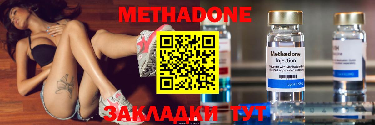МЕТАДОН methadone  Пермь  Метадон кристалл 